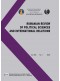 Romanian Review of Political Sciences and International Relations No.1 / 2026